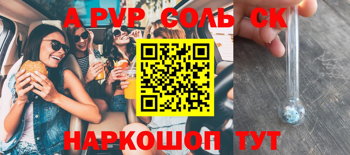 Alpha PVP Соль  где продают   A PVP крисы CK  Alfa_PVP СК КРИС  Наро-Фоминск  Alpha-PVP 