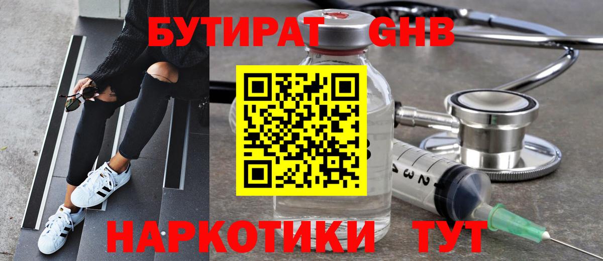 БУТИРАТ BDO Наро-Фоминск