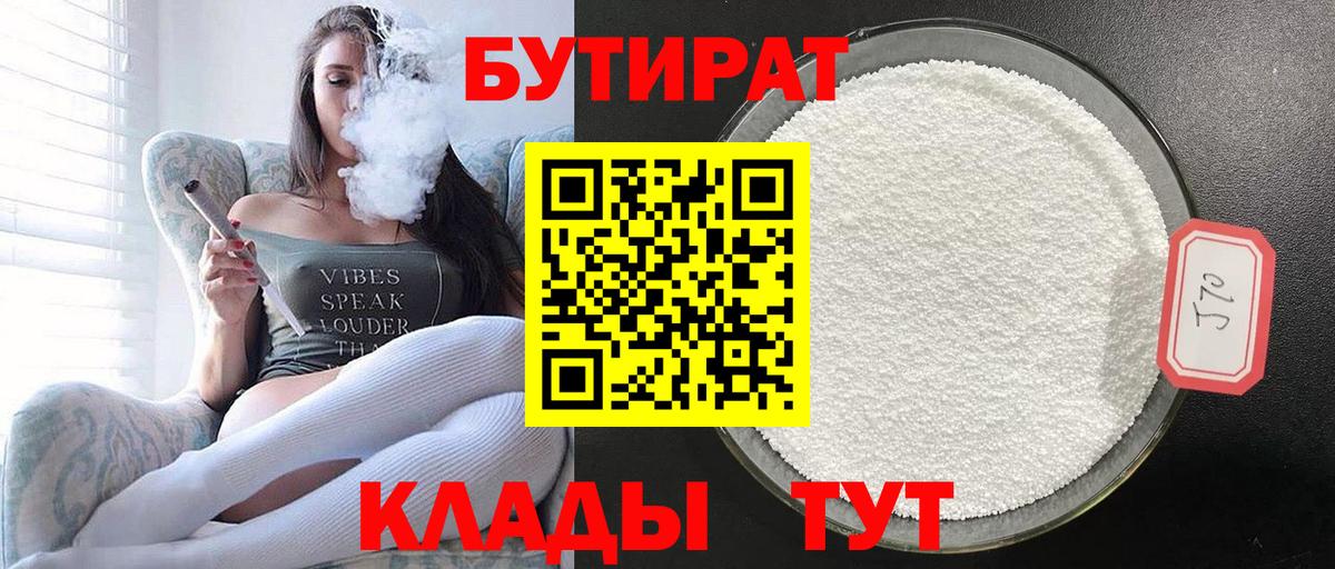 БУТИРАТ Butirat  Вход с VPN  Наро-Фоминск 