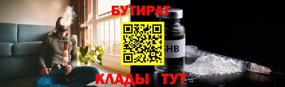 БУТИРАТ бутик  БУТИРАТ  Наро-Фоминск 