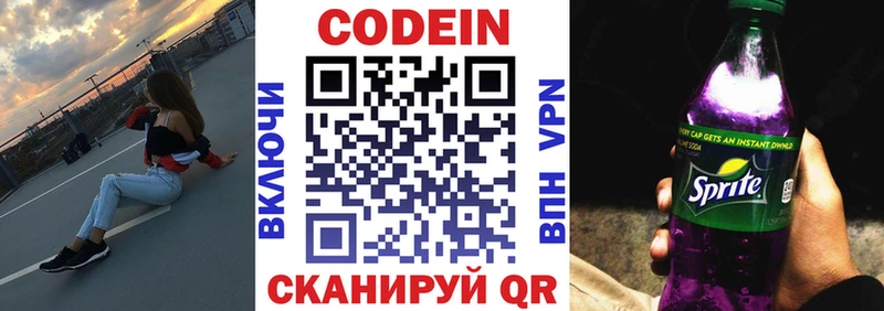 Кодеин напиток Lean (лин)  omg ONION  Наро-Фоминск 