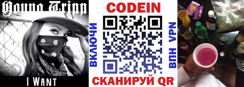 Codein напиток Lean (лин) Наро-Фоминск