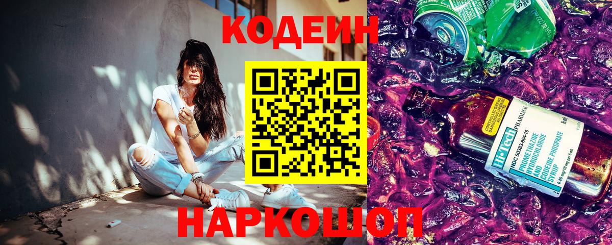 Кодеиновый сироп Lean напиток Lean (лин)  Вход с VPN  Кодеин напиток Lean (лин)  Наро-Фоминск 