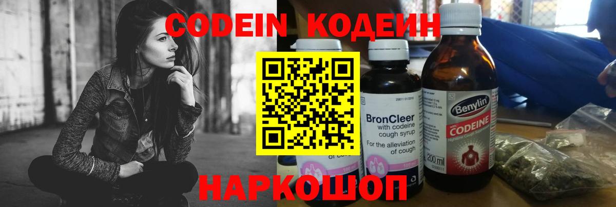 Кодеиновый сироп Lean Purple Drank Наро-Фоминск