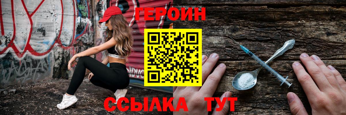 ГЕРОИН Heroin Наро-Фоминск