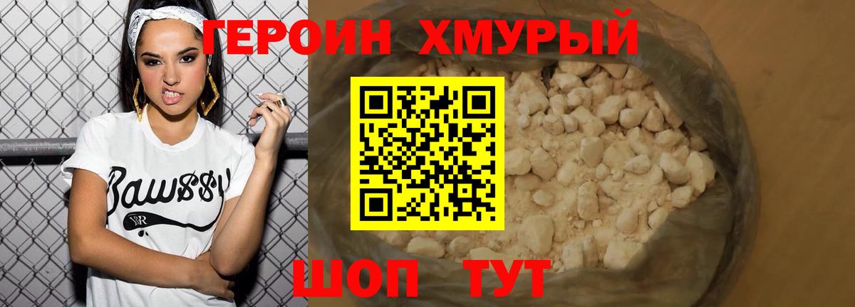 Героин VHQ  Героин  Наро-Фоминск 