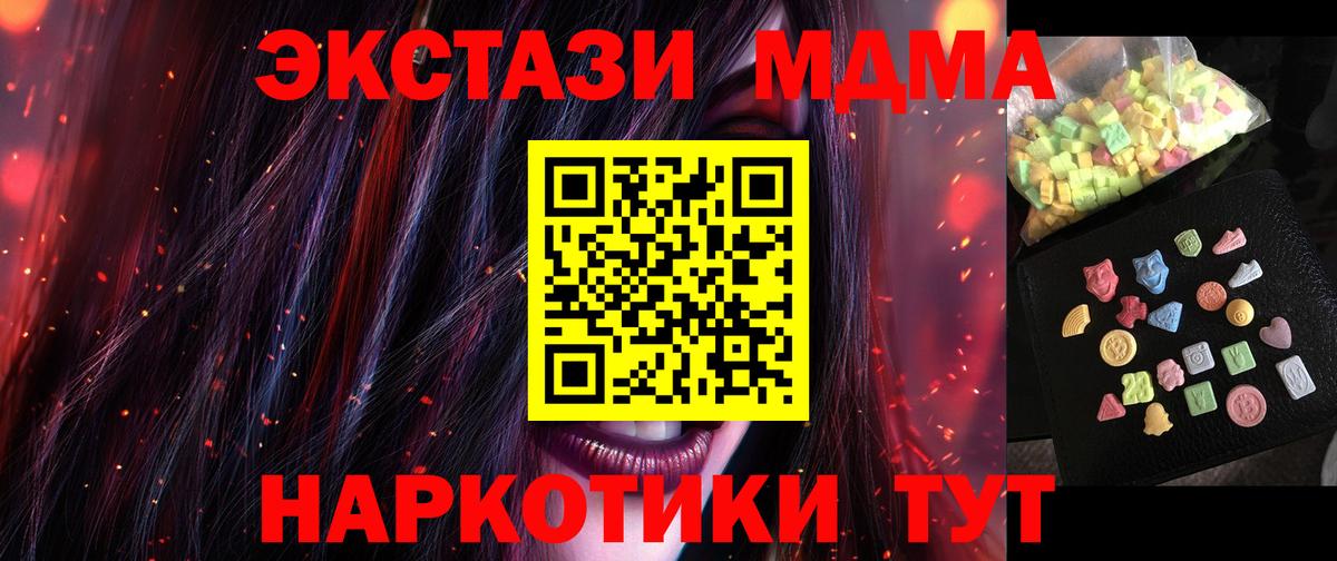 MDMA молли Наро-Фоминск