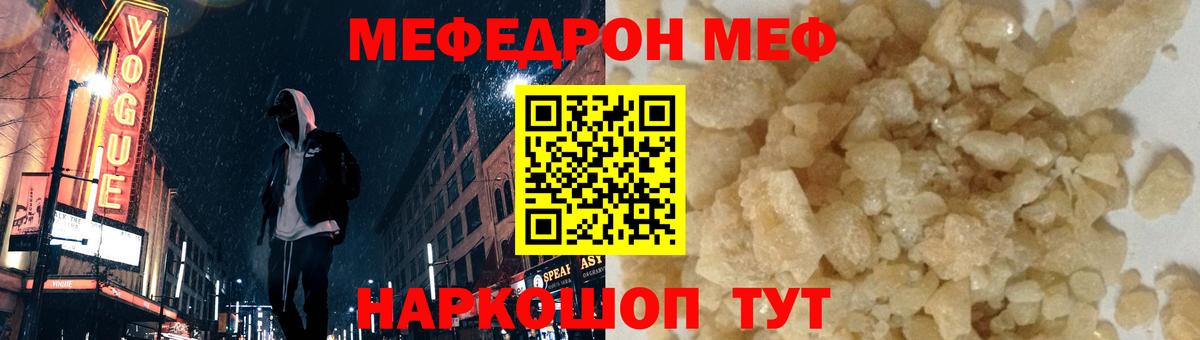 Меф мяу мяу  Наро-Фоминск