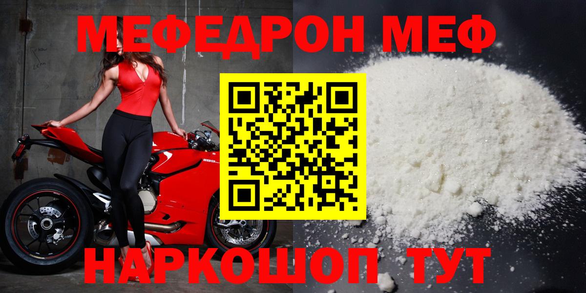 МЕФ 4 MMC  Вход с VPN  Мефедрон  Наро-Фоминск  МЯУ-МЯУ  Меф мука 