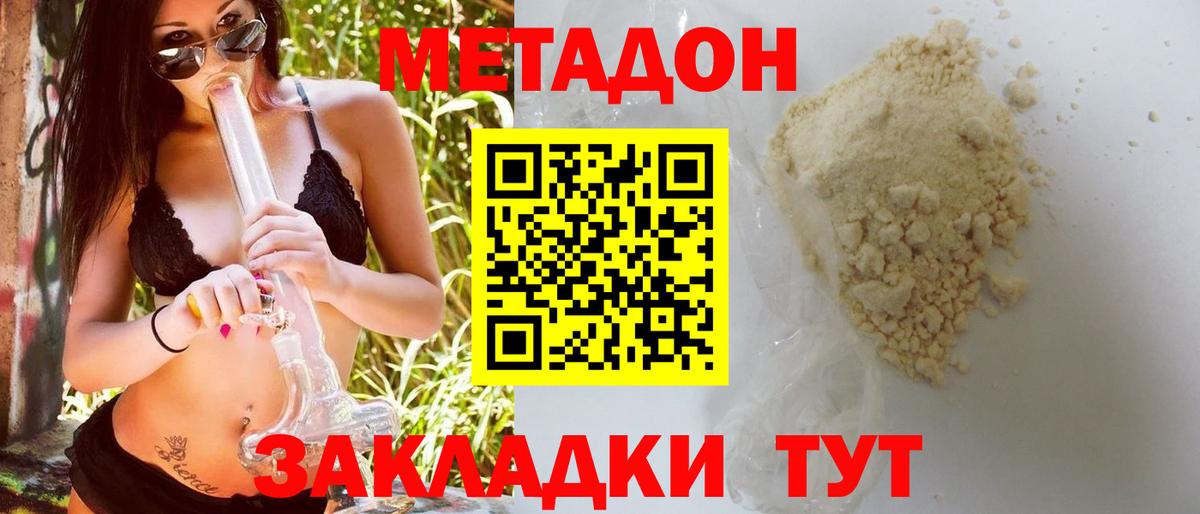 МЕТАДОН белоснежный Наро-Фоминск