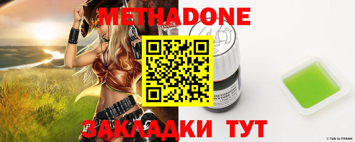 МЕТАДОН кристалл  Наро-Фоминск  МЕТАДОН methadone 