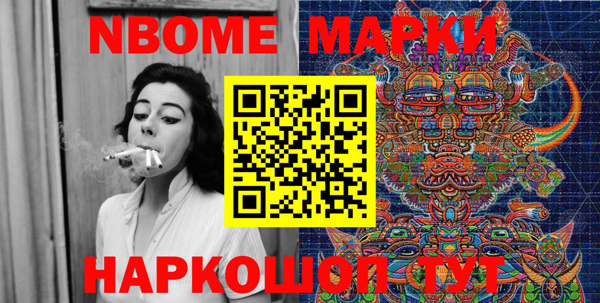 Марки 25I-NBOMe 1,5мг  Наро-Фоминск  Марки N-bome  Марки 25I-NBOMe 1,5мг 
