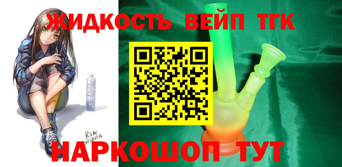 Дистиллят ТГК вейп с тгк  Наро-Фоминск  купить  сайты  Дистиллят ТГК Wax 